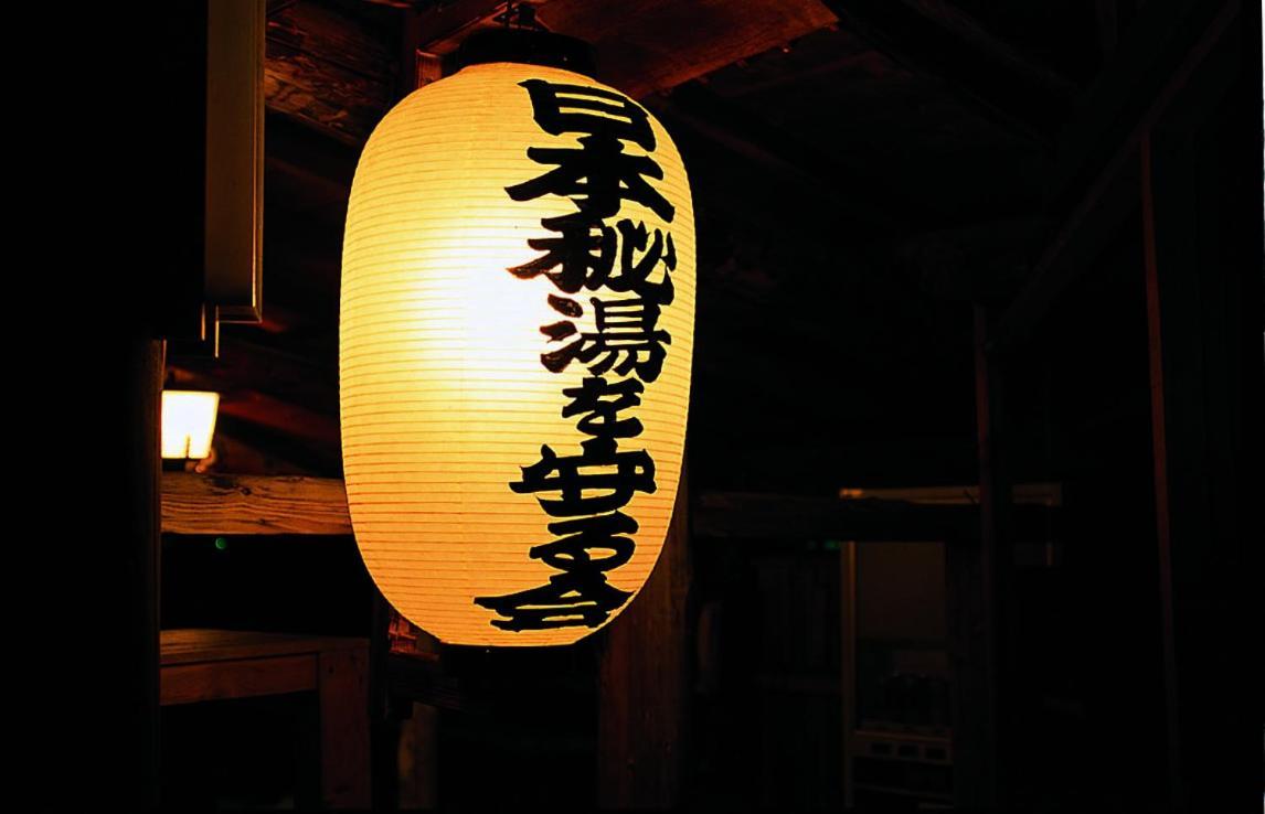 Marukoma Onsen Ryokan Chitose  Exteriör bild